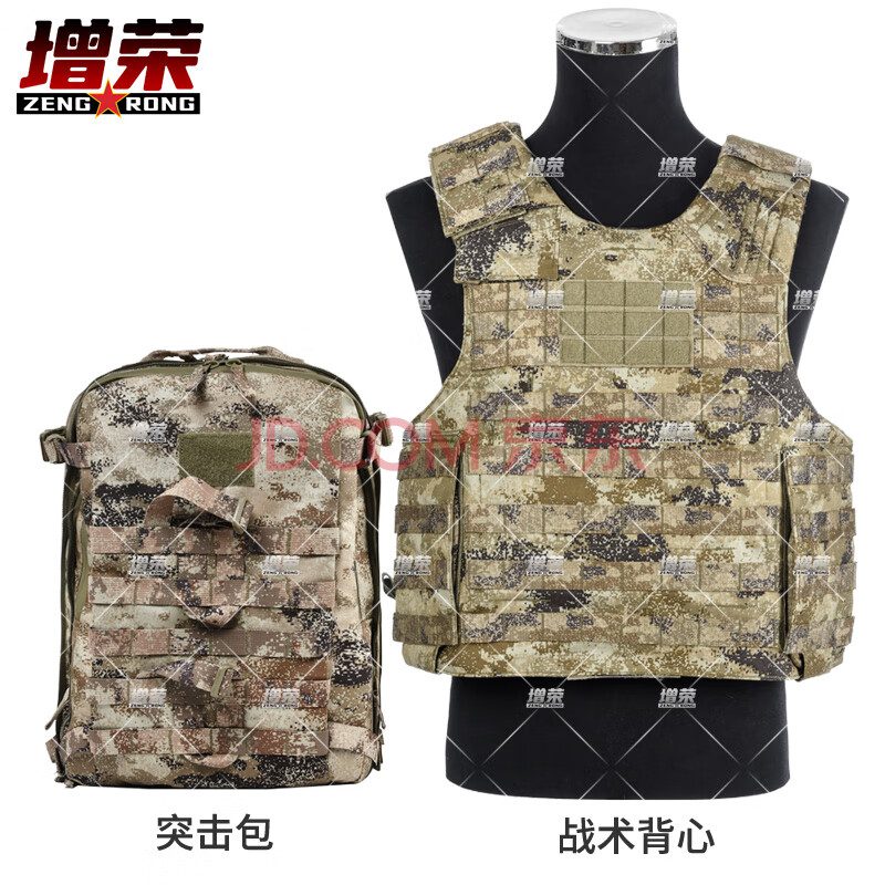 增荣综合战斗携行具+突击包组合(荒漠星空型)