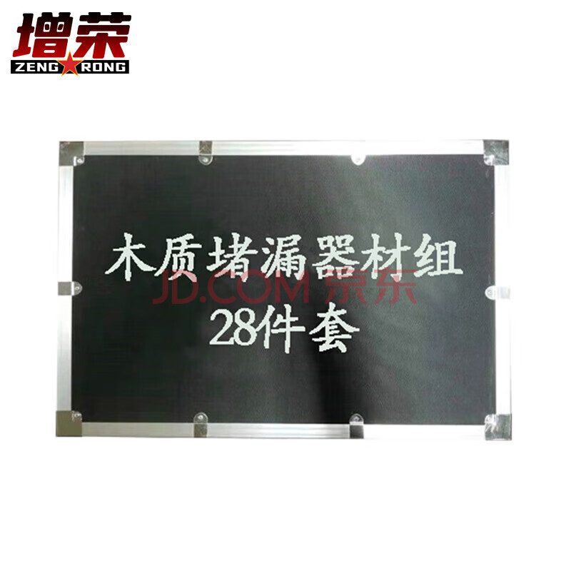 增荣木质堵漏器材组抗沉堵漏配件 船舶堵漏船舶28件套