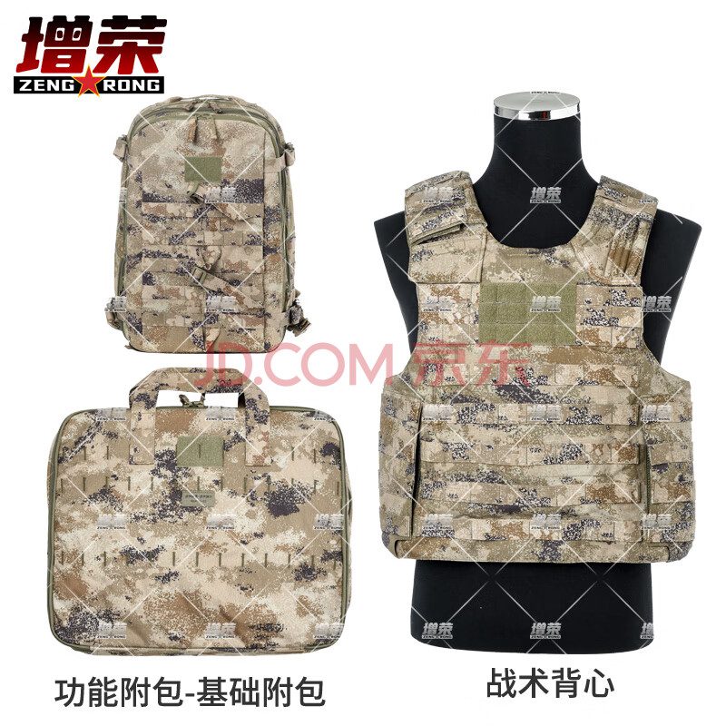 增荣单B综合系统携行具新式主体背心+附件包+突击包组合沙漠