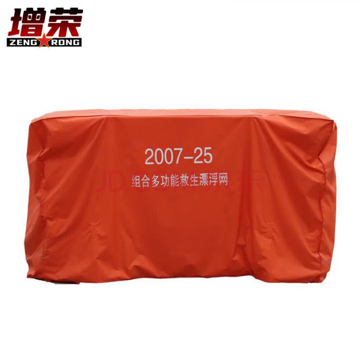 增荣2007-25型组合救生漂浮网 承载26人 落水捞救救援器材
