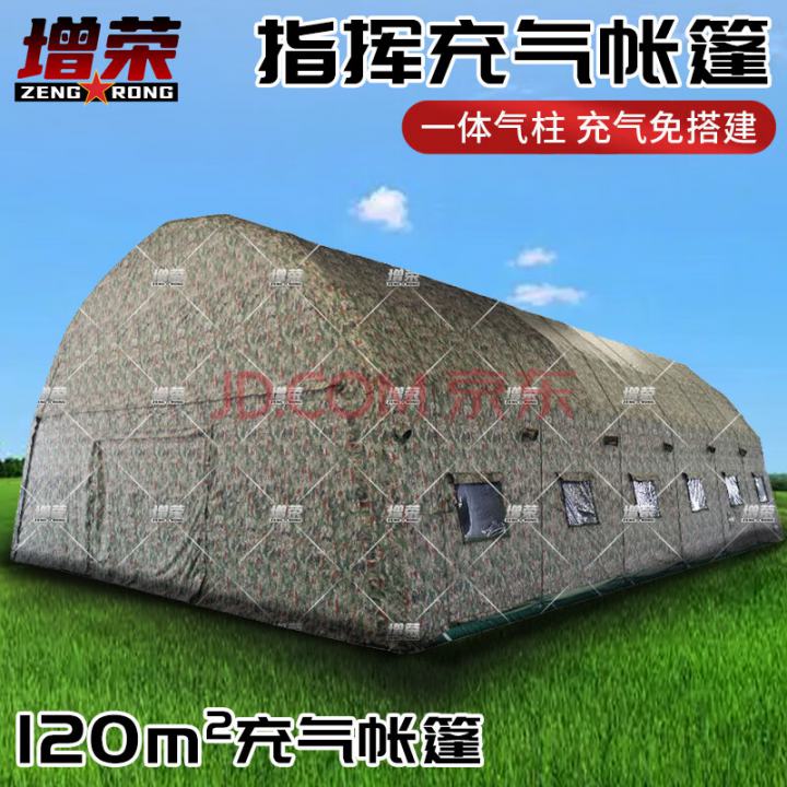 增荣户外充气指挥耳房帐篷迷彩全自动免搭建8*15（120平）含电泵