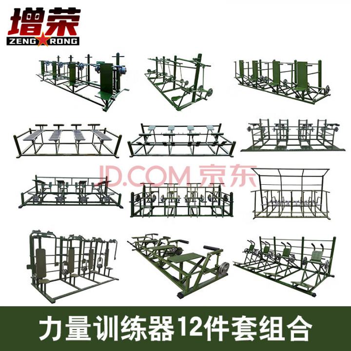 增荣12套钢铁长城大型体能力量训练器材 四人位组合器 ZR4040