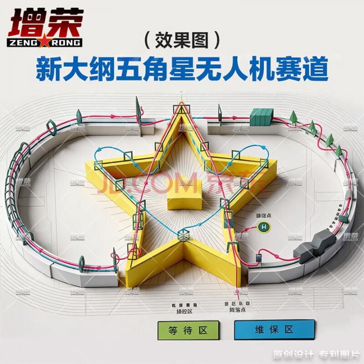 增荣新大纲五角星无人机赛道穿越机飞行训练障碍桁架结构ZR3894