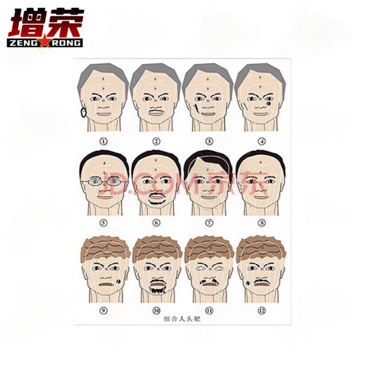 增荣新大纲组合人头靶纸ZR3877 打靶记忆识别靶纸100张80*120cm