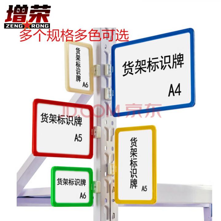增荣磁性标牌仓库标识牌货架分类标示牌磁性(2磁座+A4红色+透明夹板)