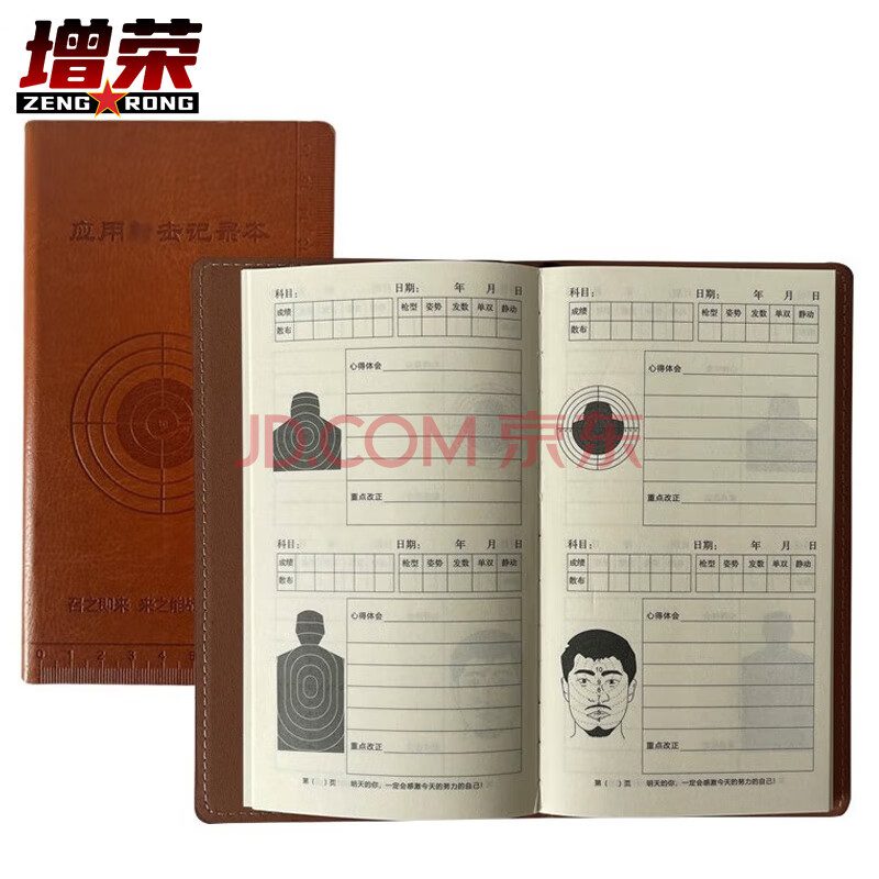 增荣射击专用记录本 打靶成绩记录射击训练辅助射击心得记录本 四靶型