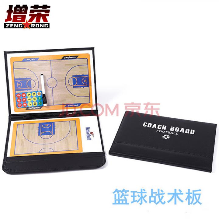 增荣篮球战术板运动训练教练战术指挥板磁性号码带手写笔和笔擦演示板