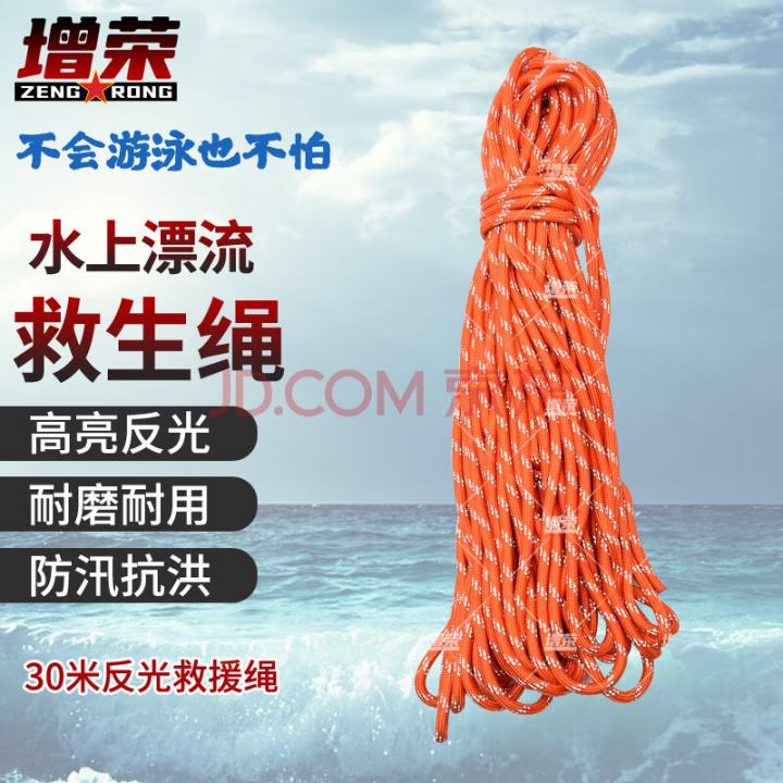 增荣反光救生绳8mm游泳漂浮水上救生圈浮索逃生绳救援装备30米