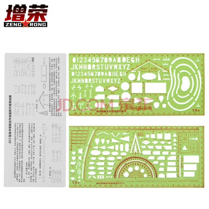 增荣2013型战术尺 户外标图绘图尺地图尺 2013战术联合尺(简装)