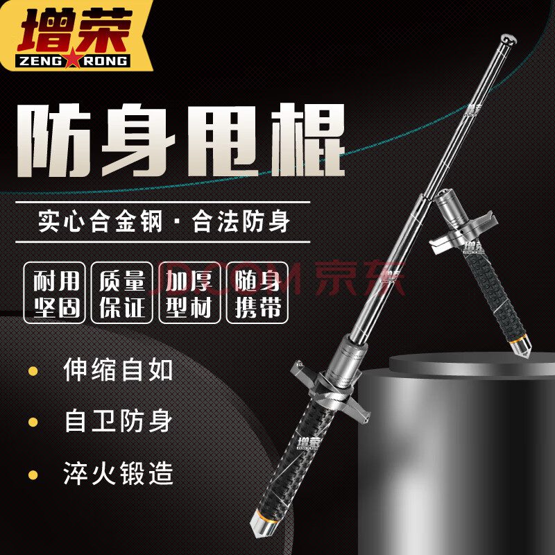 增荣安保防身伸缩甩棒合金钢随身阻力甩棍车载破窗格挡款54厘米黑色