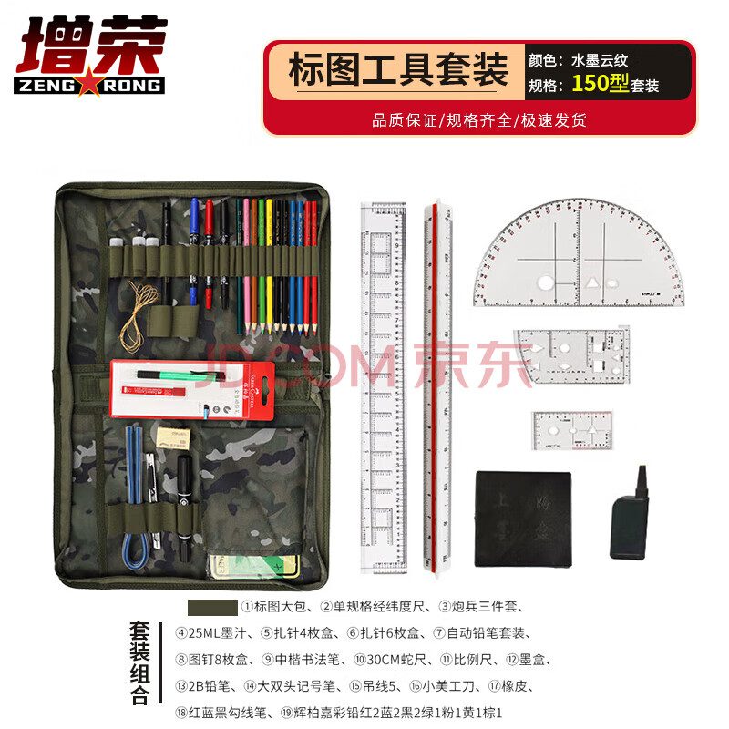 增荣标图工具套装 地形学作图参谋作战指挥尺笔夹包 150型水墨云纹夏