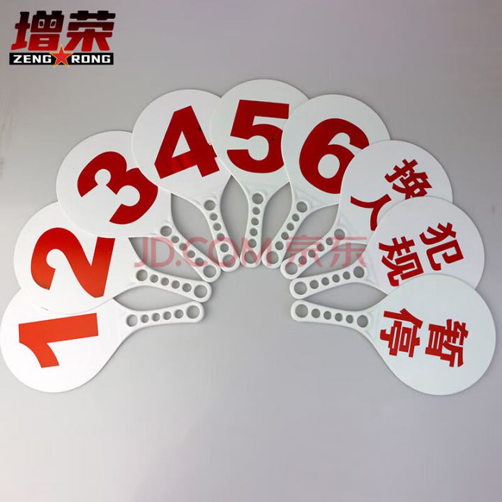 增荣篮球犯规换人暂停牌犯规牌 比赛犯规次数牌 裁判记录台用品