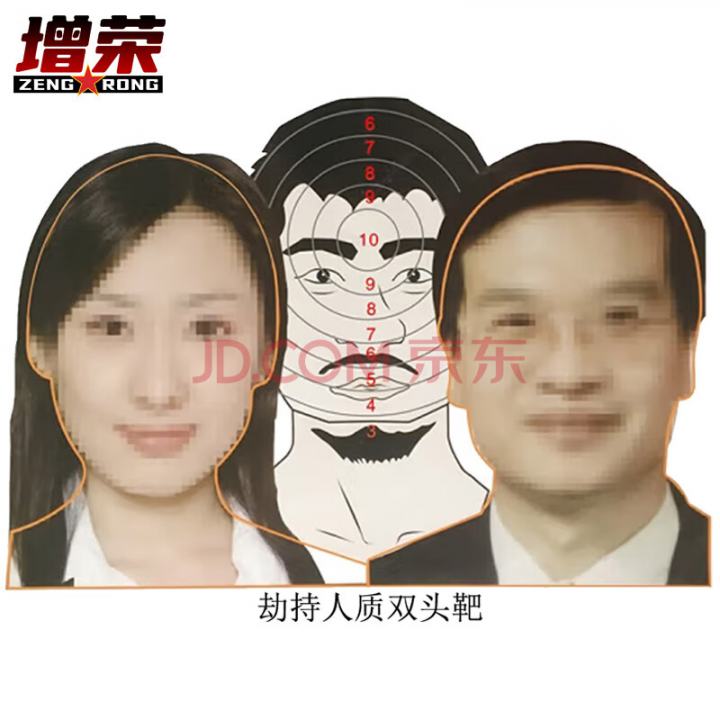 增荣靶纸 打靶纸用品 劫持人质双头靶 41*54cm 100张