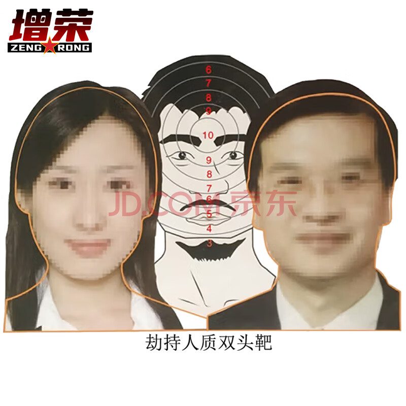增荣靶纸 打靶纸用品 劫持人质双头靶 41*54cm 100张