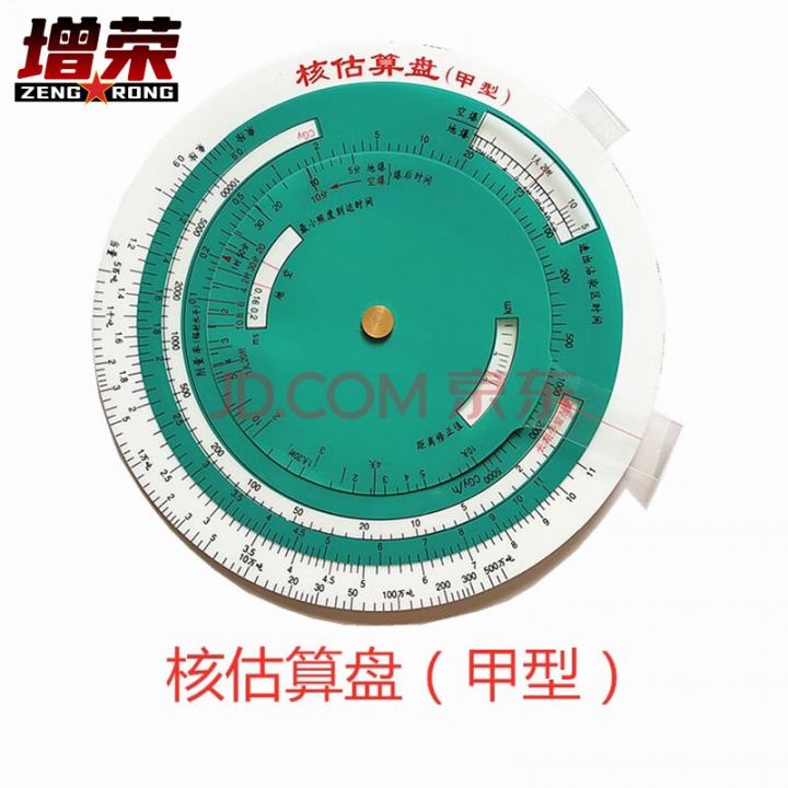 增荣核估算盘甲型化学估算盘核估算盘甲型核估算盘甲型