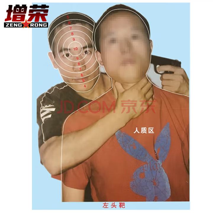 增荣靶纸 打靶纸用品 劫持人质靶1 43*58cm 100张