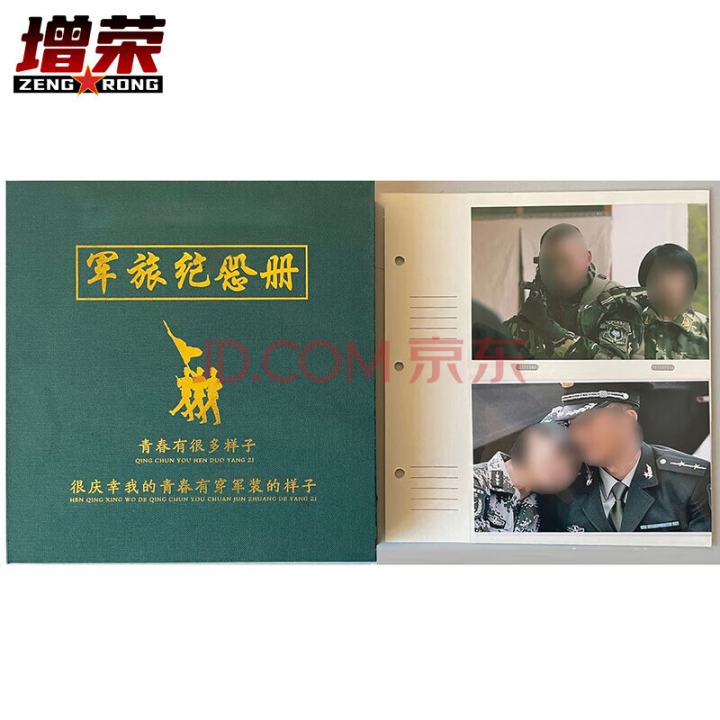 增荣退伍纪念品相册本影集同学录纪念礼物 5寸照片装100张