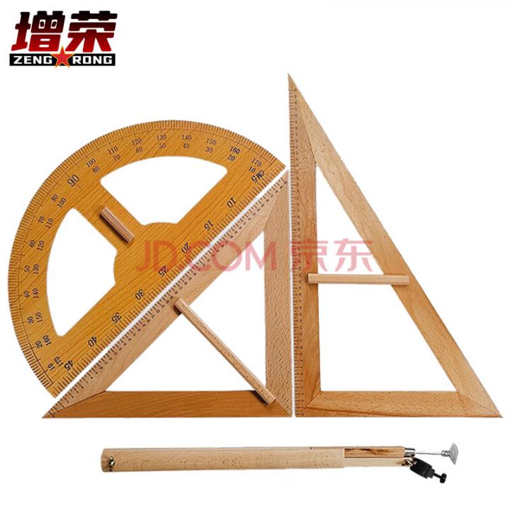 增荣教学用大号木质三角板榉木三角尺子 多功能圆规大号绘图工具