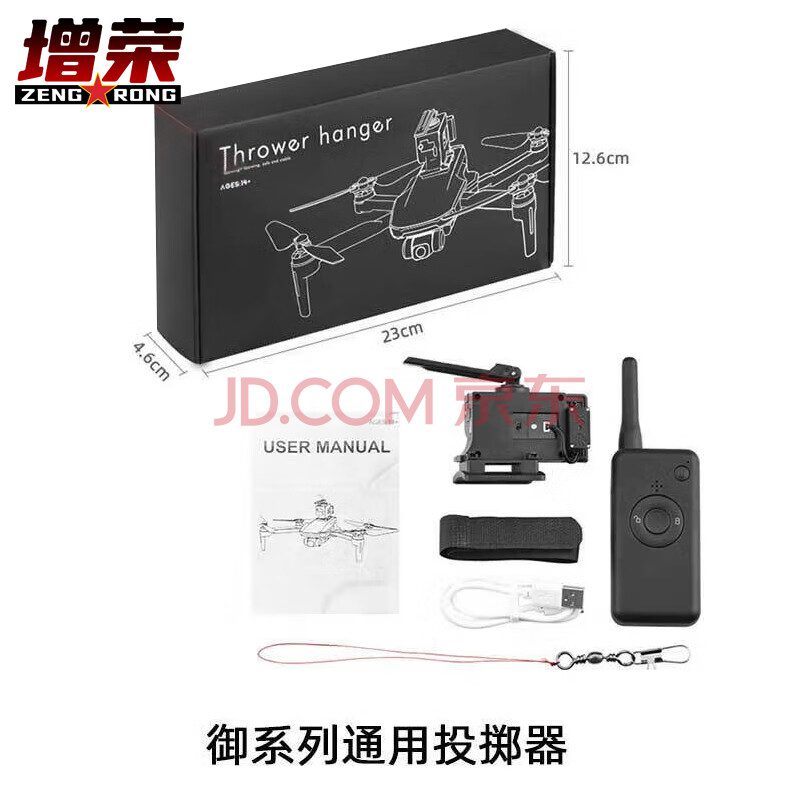 增荣通用大投掷器（500m） 适用大疆御3掷器御2/AIR2S/MINI