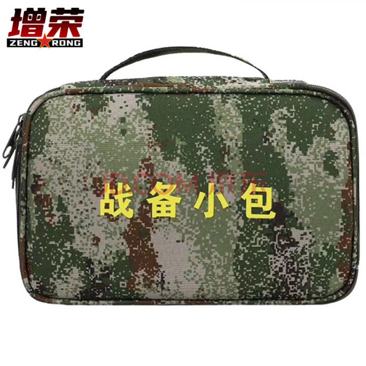 增荣战备小包应急救援收纳拉练存储携行包丛林星空全套物资