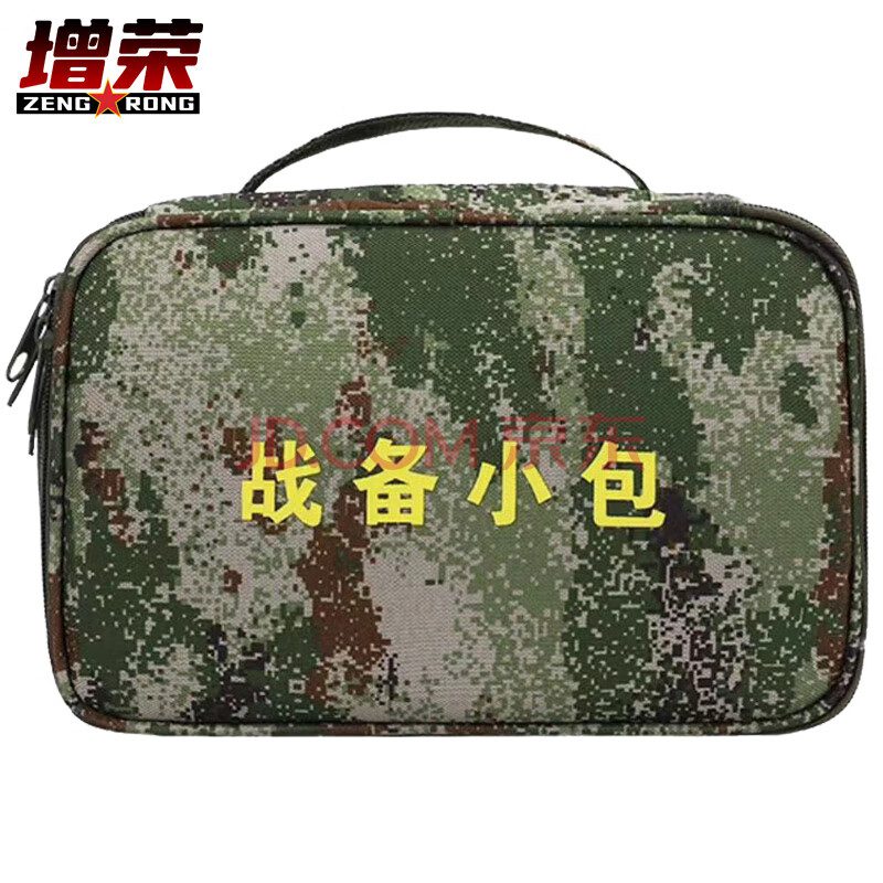 增荣战备小包应急救援收纳拉练存储携行包丛林星空全套物资