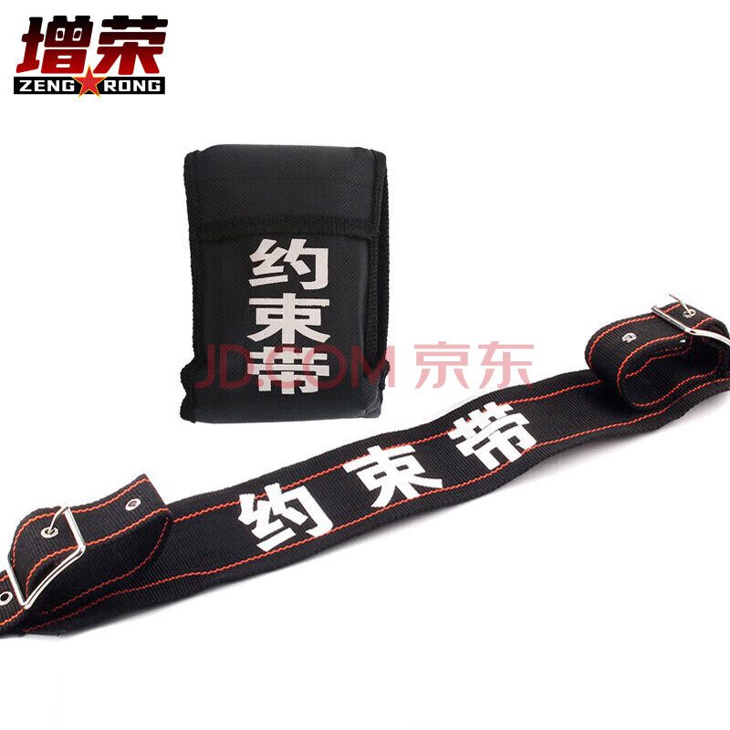 增荣约束带 安保器材防暴装备保安用品校园反恐维稳