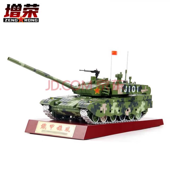 增荣99a主战坦克模型 合金退伍纪念礼品车玩具摆件 1:32阅兵版+底座