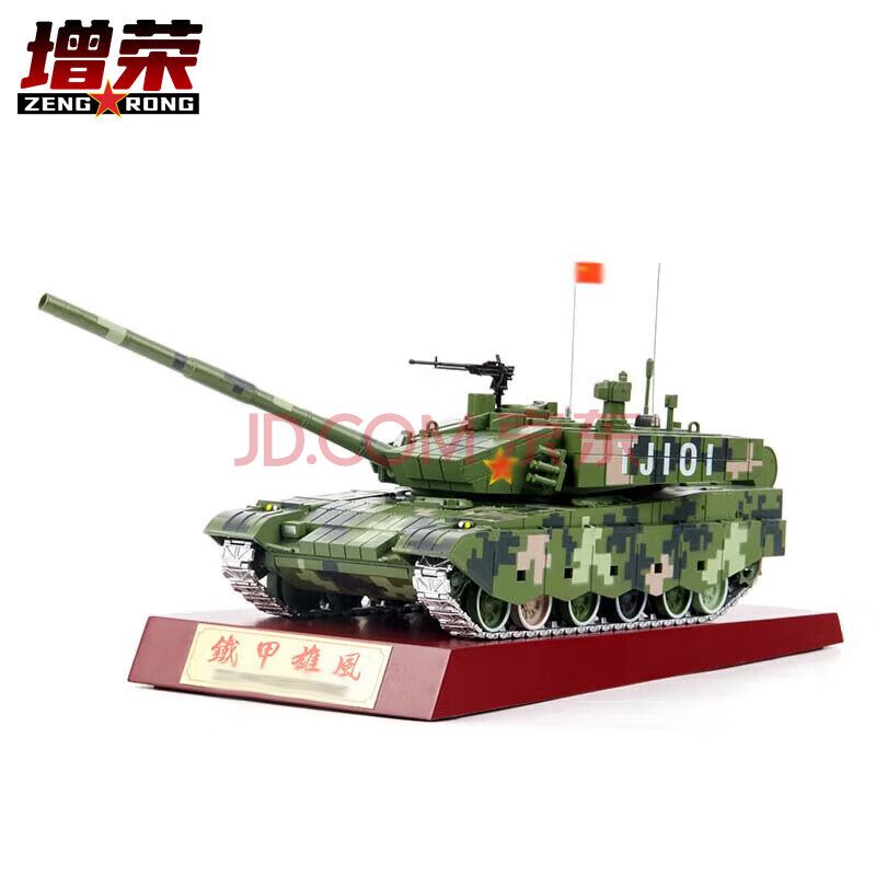 增荣99a主战坦克模型 合金退伍纪念礼品车玩具摆件 1:32阅兵版+底座