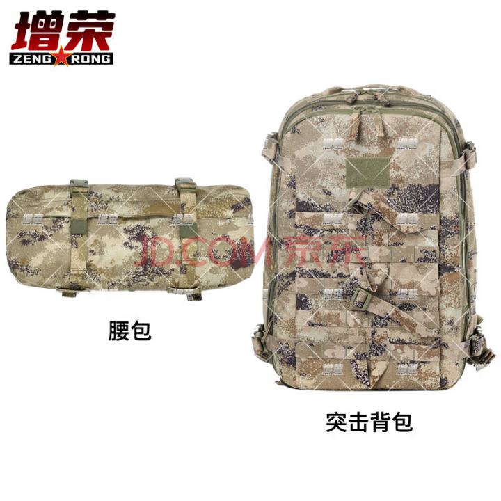 增荣新式户外战术突击包双肩背囊+战术腰包单肩挎包组合（沙漠款）