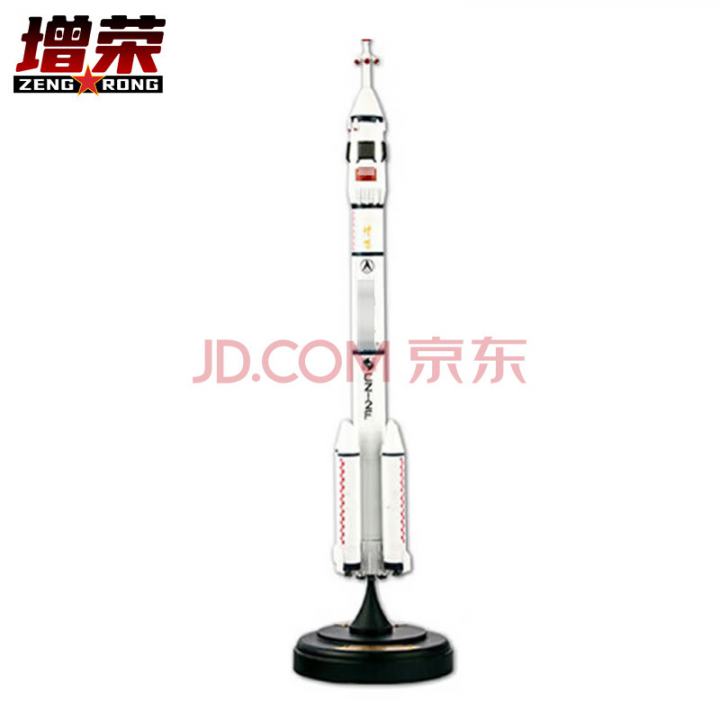 增荣火箭模型1:150长征2号(45cm)中国航天仿真火箭礼品摆件