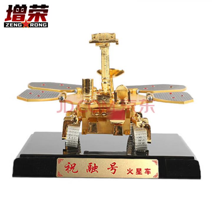 增荣祝融号火星车1:10 嫦娥五号六号月球车航天探月着陆器合金模型