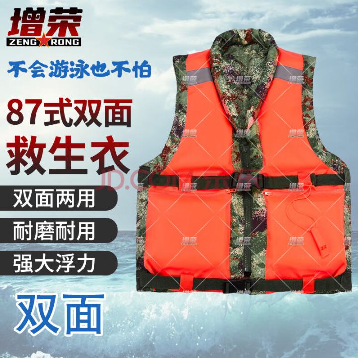 增荣87救生衣浮力背心防汛船用水上救生带口哨反光条丛林 双面可穿