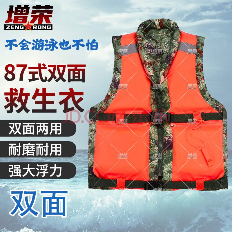 增荣87救生衣浮力背心防汛船用水上救生带口哨反光条丛林 双面可穿