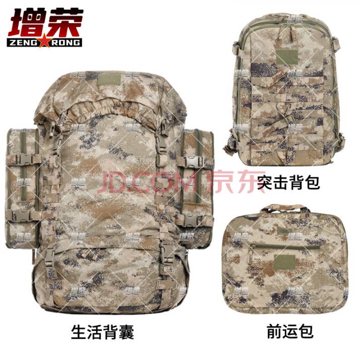 增荣新式户外战术突击包双肩背囊+大背包生活背囊+前运包（沙漠款）