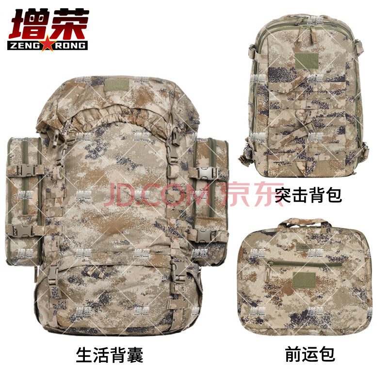 增荣新式户外战术突击包双肩背囊+大背包生活背囊+前运包（沙漠款）