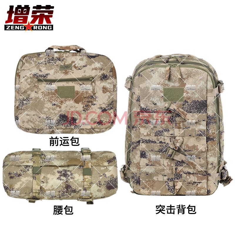 增荣户外突击包双肩背囊+战术腰包单肩挎包+前运包组合（沙漠款）