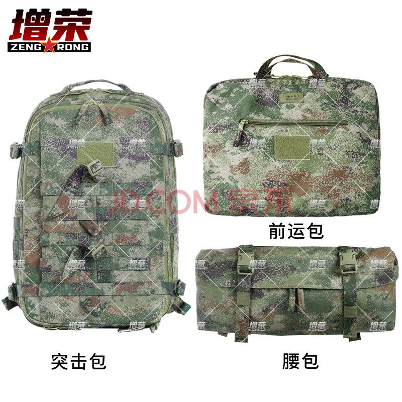 增荣户外突击包双肩背囊+战术腰包单肩挎包+前运包组合（丛林款）