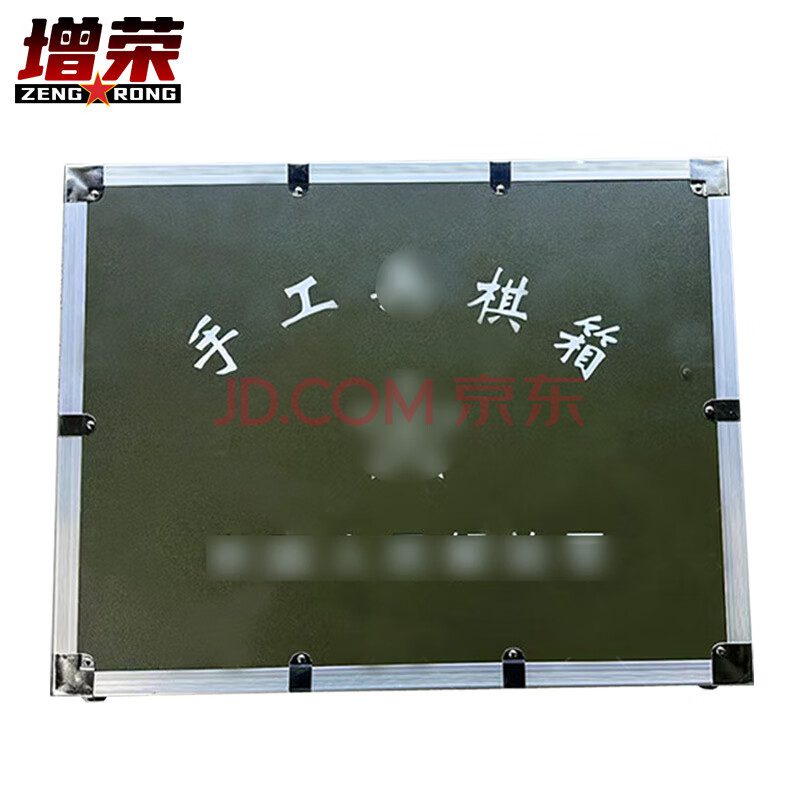增荣手工兵棋箱模拟演习套装指挥工具推演棋教学模型军绿空箱