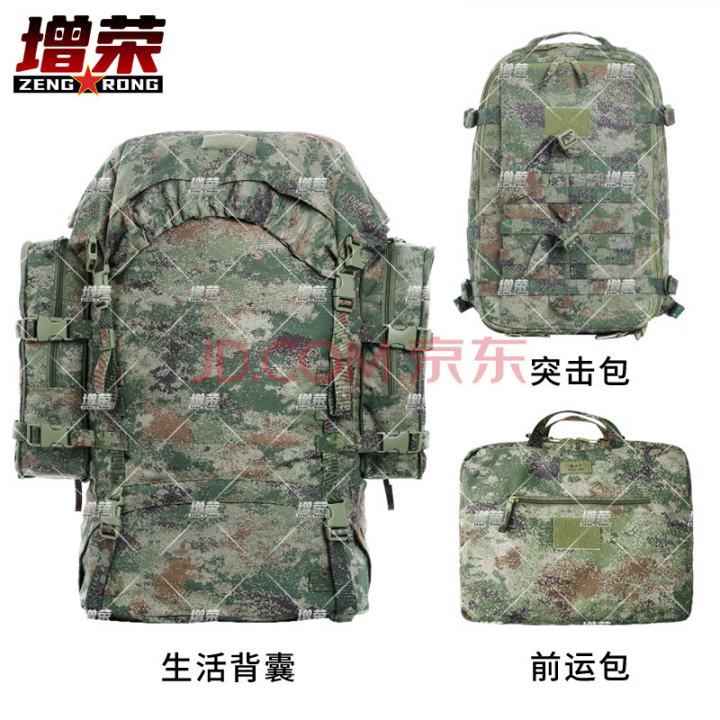 增荣新式户外战术突击包双肩背囊+大背包生活背囊+前运包（丛林款）