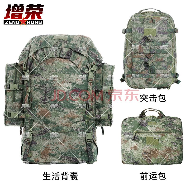 增荣新式户外战术突击包双肩背囊+大背包生活背囊+前运包（丛林款）