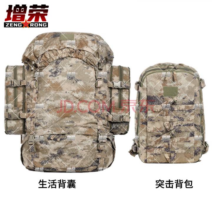增荣单B综合战斗携行具新式生活背囊+突击包组合荒漠