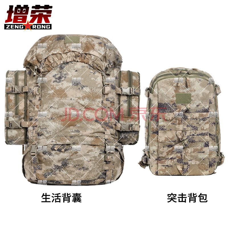 增荣单B综合系统携行具新式生活背囊+突击包组合沙漠