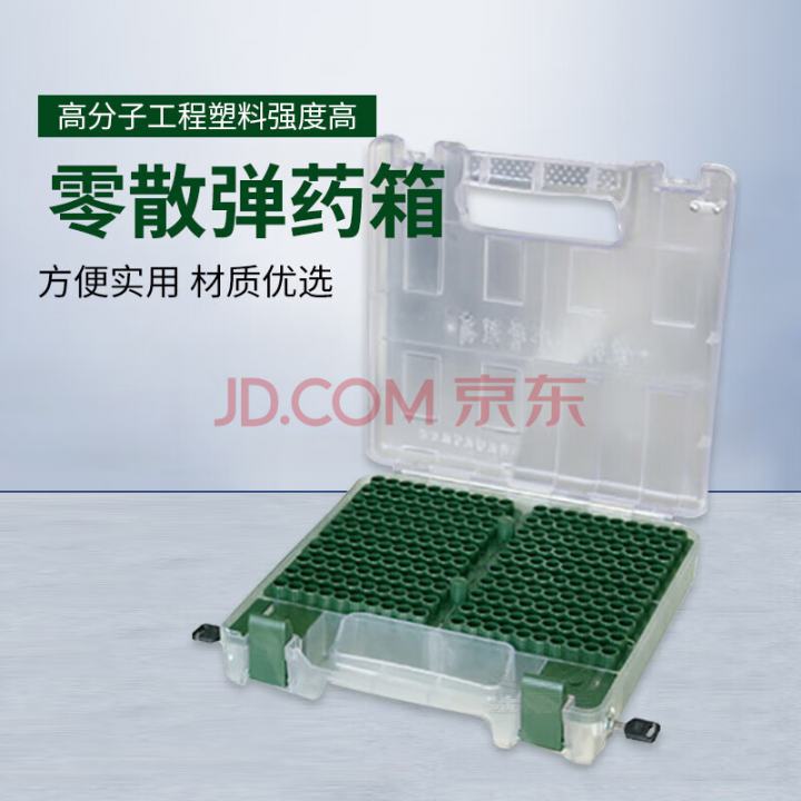 增荣透明零散弹药箱安全散弹箱携行箱散弹安全收纳盒（透明)