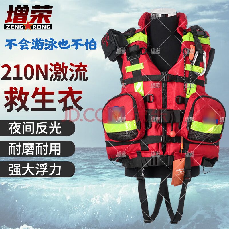 增荣210N重型激流救生衣消防水上应急救援保护救生背心大浮力救人